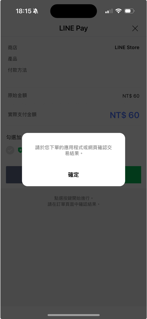 LINE APP_LINE Pay付款