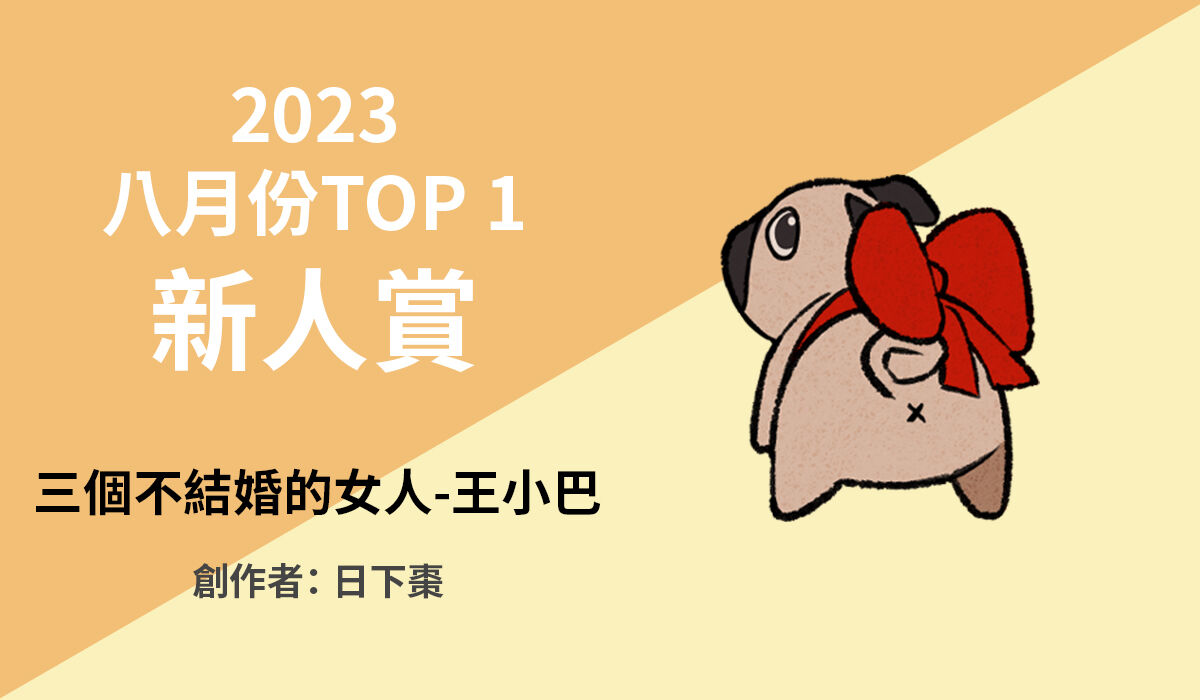 2. TOP 1 新人賞