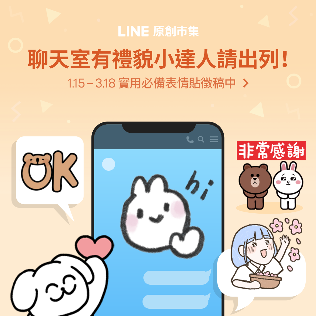 有禮貌表情貼徵稿特輯