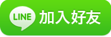 加入好友