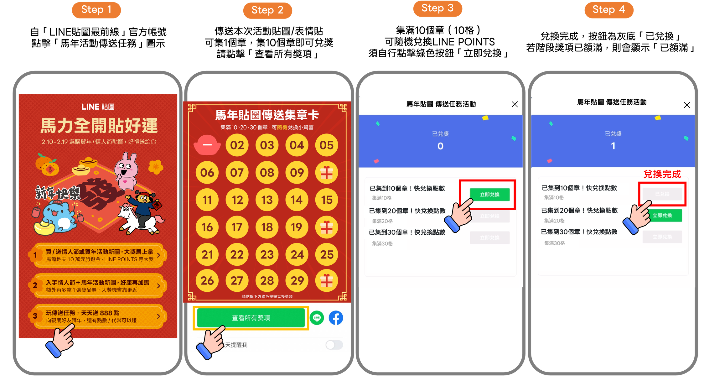 傳送集章卡兌獎流程