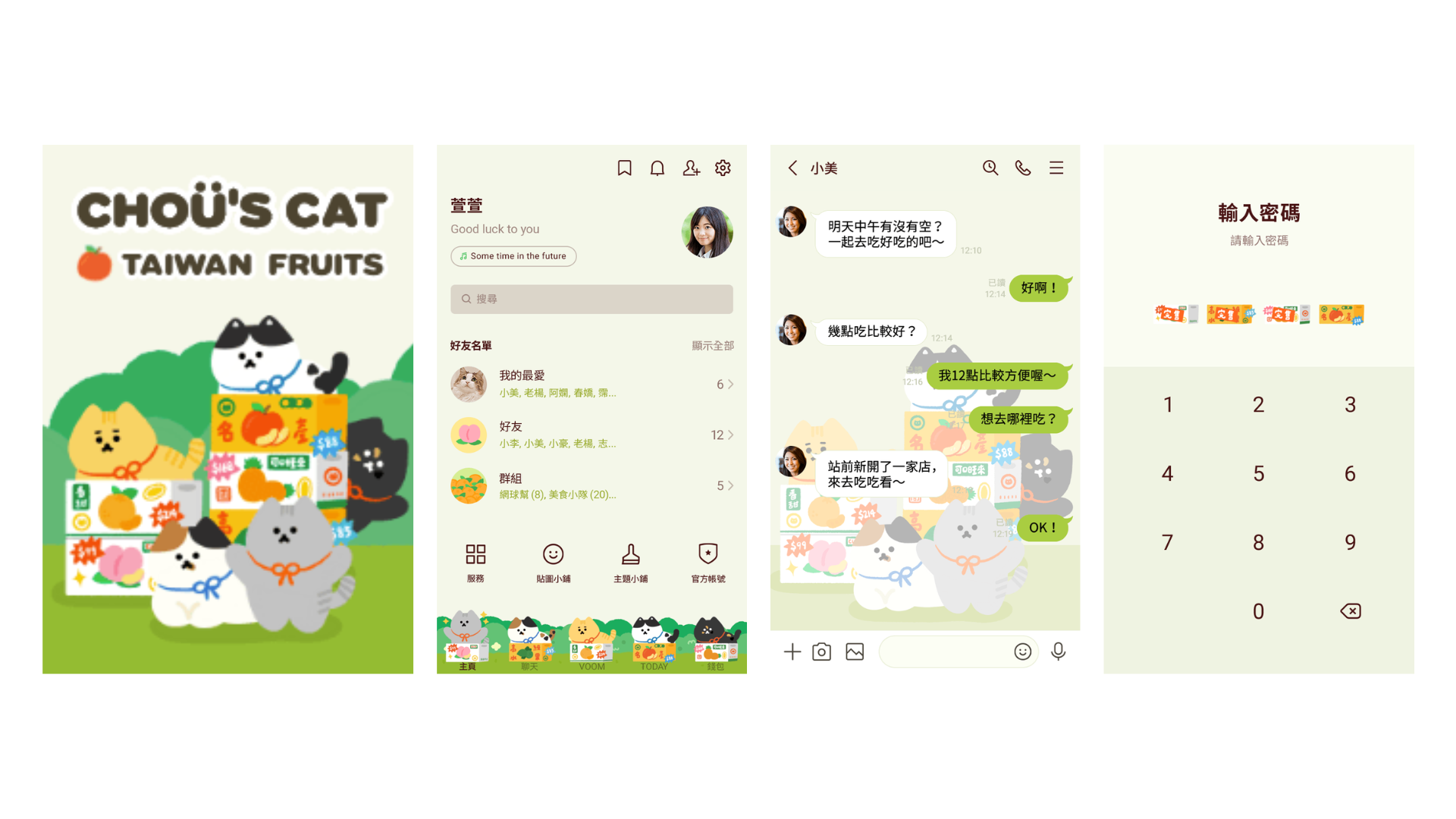 周氏喵喵-台灣水果篇(2024 LET’S DRAW)