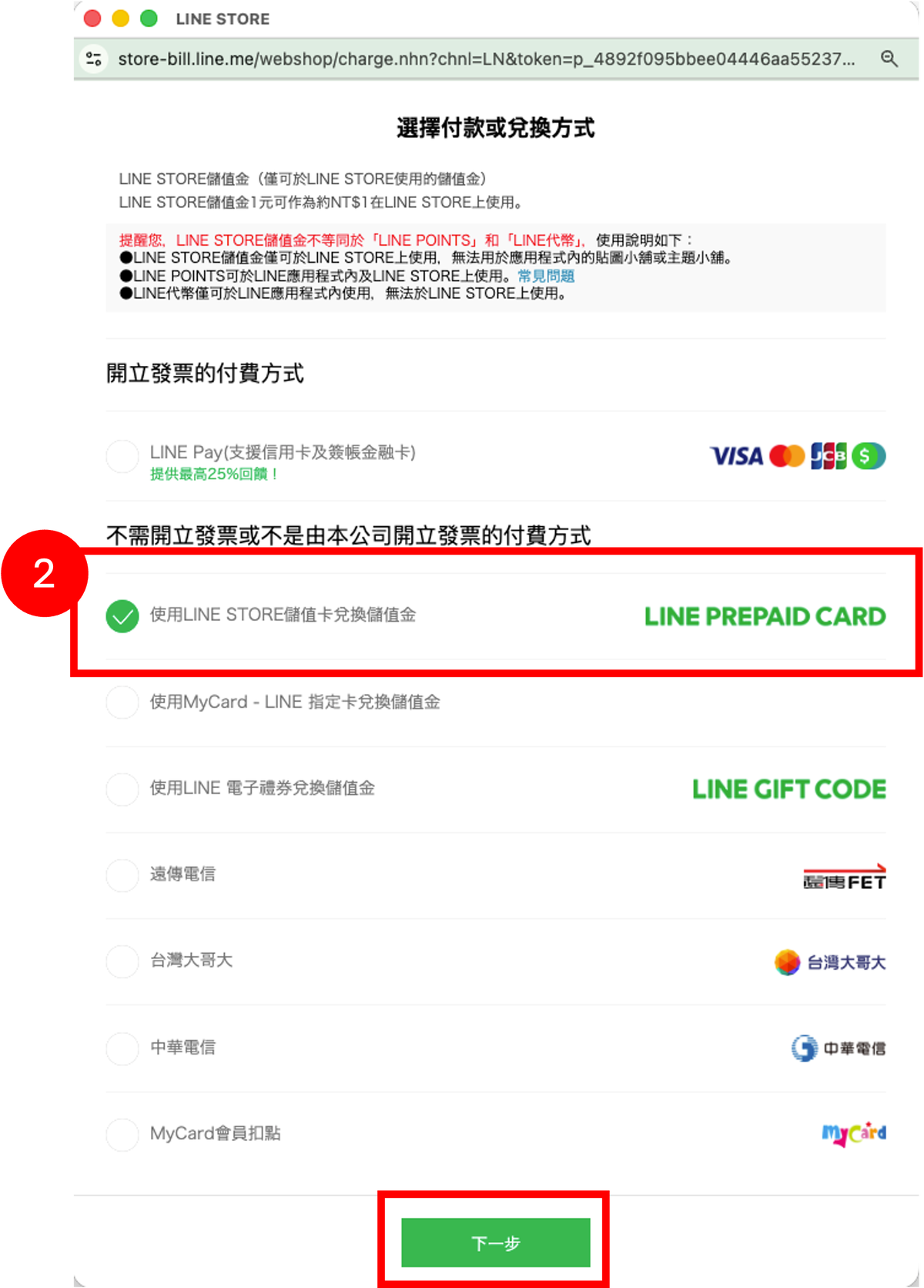 彈性儲值_2