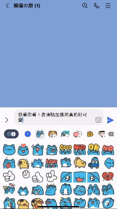 02_訊息+表情貼