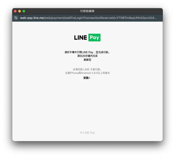 STORE_LINE PAY付款