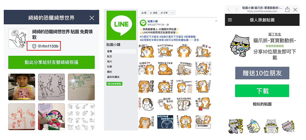 防詐看這裡 一起向騙人網站與帳號說no Line 原創貼圖誌
