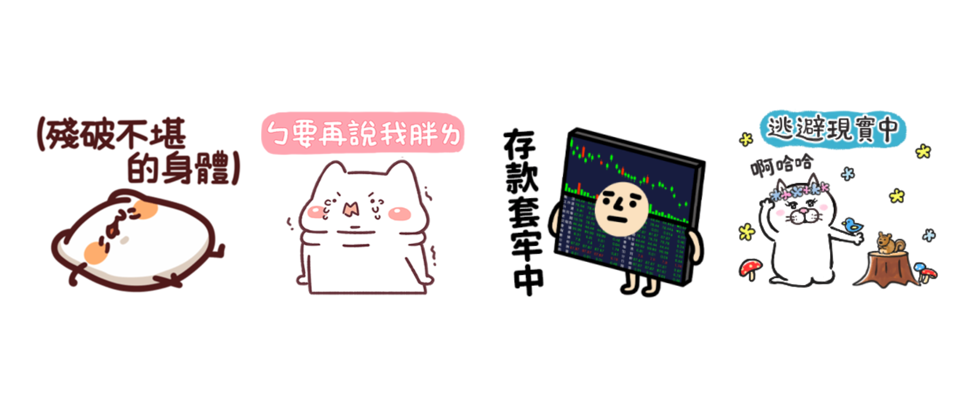 大人的煩惱