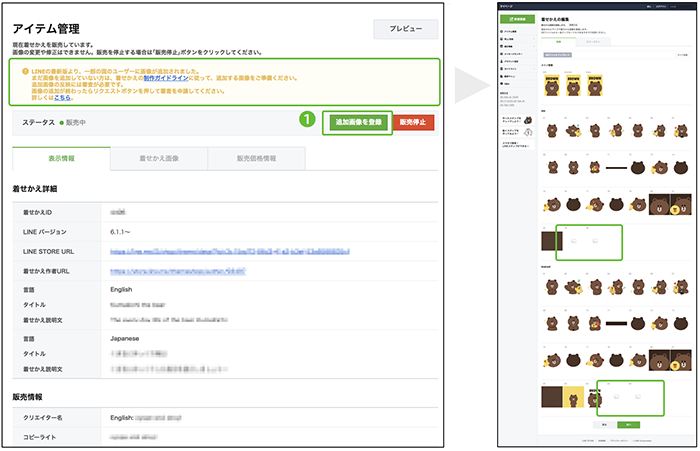 着せかえアップデート Line Creators Market マニュアル 着せかえアップデート Line Creators Market マニュアル