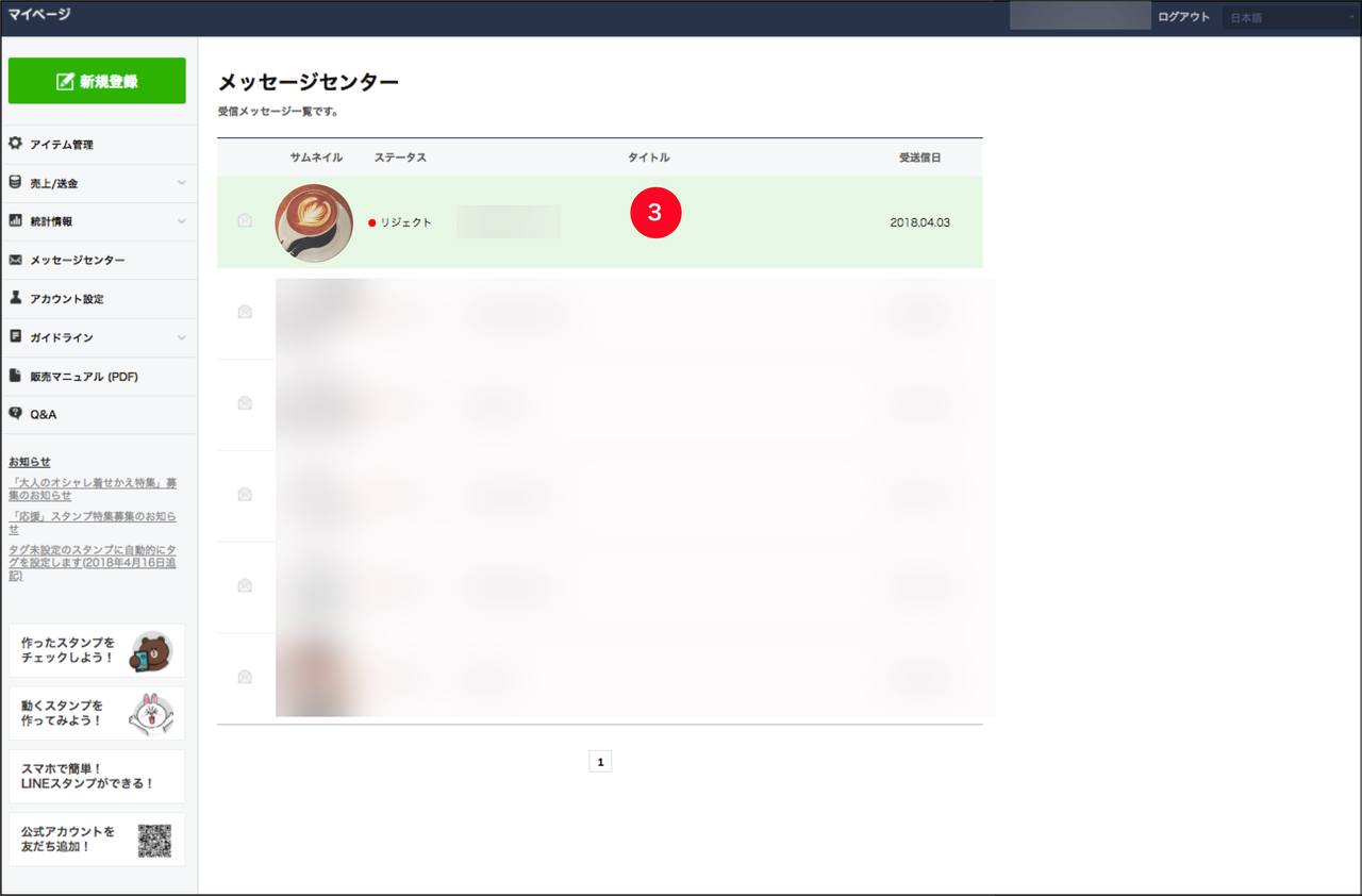 Lineスタンプメーカーからスタンプを再申請する方法 Line Creators Market マニュアル