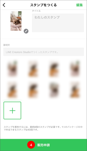 Lineスタンプメーカーからスタンプを再申請する方法 Line Creators Market マニュアル Lineスタンプメーカーからスタンプを再申請する方法 Line Creators Market マニュアル