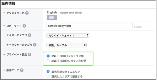 アイテム販売後の編集方法 Line Creators Market マニュアル アイテム販売後の編集方法 Line Creators Market マニュアル