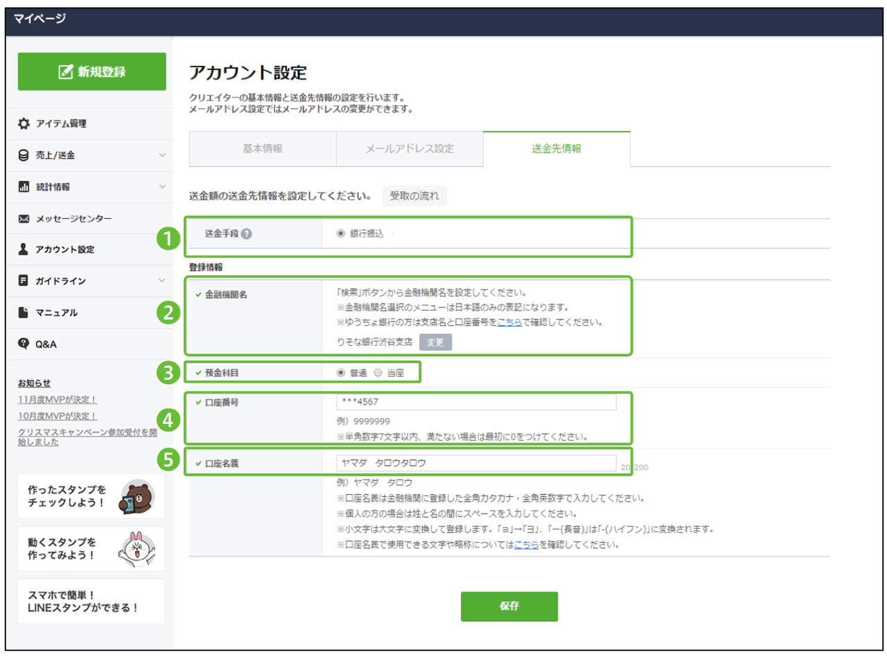 アカウント設定