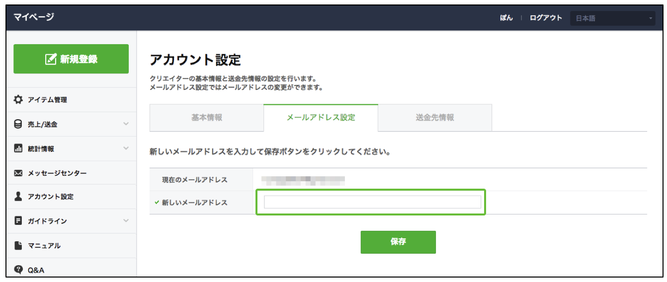 メールアドレスの設定 Line Creators Market マニュアル