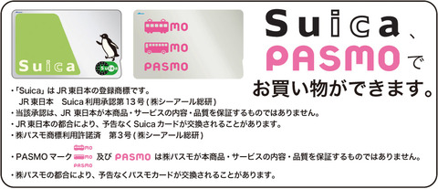 Suica-PASMO