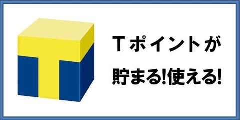 Tポイント