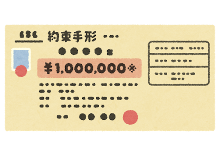 money_yakusoku_tegata