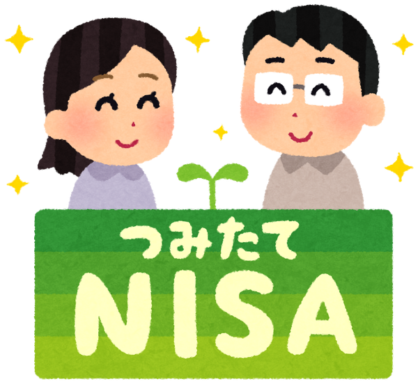 NISAに2000万円入れてるけど本当にいいことあるのか？