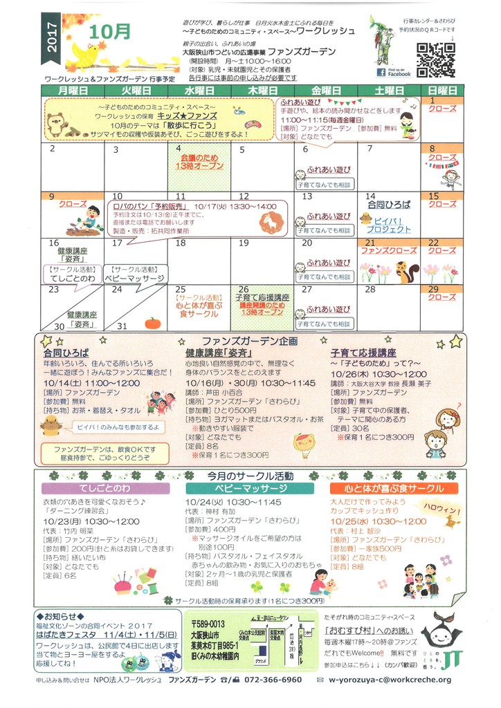 17年10月のカレンダー Work Creche Commues