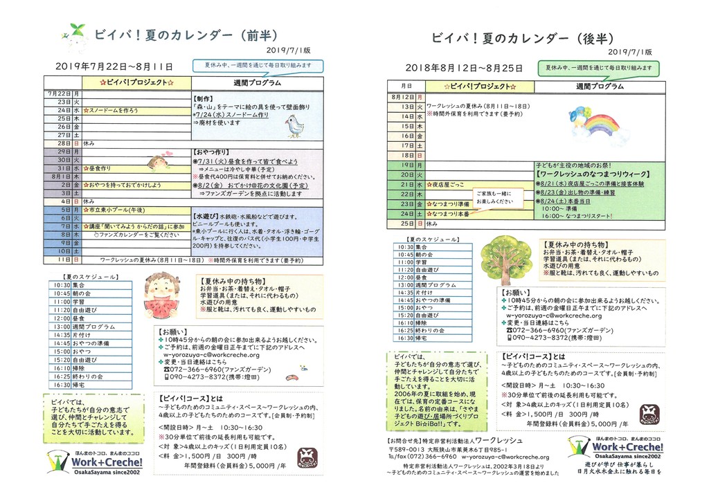 保育 ビイバ 夏のカレンダー Work Creche Commues 保育 ビイバ 夏のカレンダー Work Creche Commues