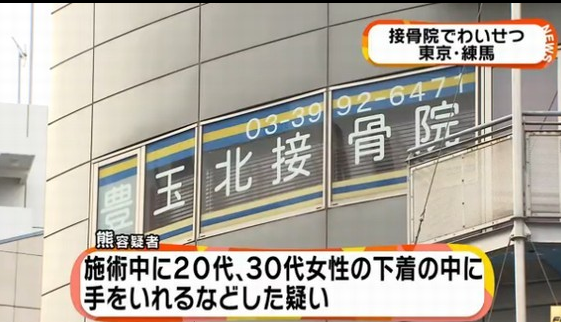 悲報 行きつけの性感マッサージ店閉店のお知らせ 練馬 性感マッサージ 豊玉北 わいせつ 逮捕 池袋の夜の蝶 キャバクラあるある投稿中 悲報 行きつけの性感マッサージ店閉店のお知らせ 練馬 性感マッサージ 豊玉北 わいせつ 逮捕 池袋の夜の蝶 キャバクラあるある投稿中