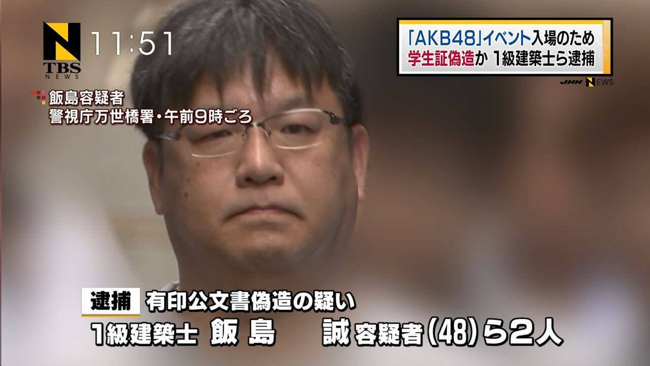 Akbに500万円廃課金していた重鎮オタク48歳が逮捕wwwwwwwwwwwwwwww レッツ芸能ニュースまとめブログ Akbに500万円廃課金していた重鎮オタク48歳が逮捕wwwwwwwwwwwwwwww レッツ芸能ニュースまとめブログ
