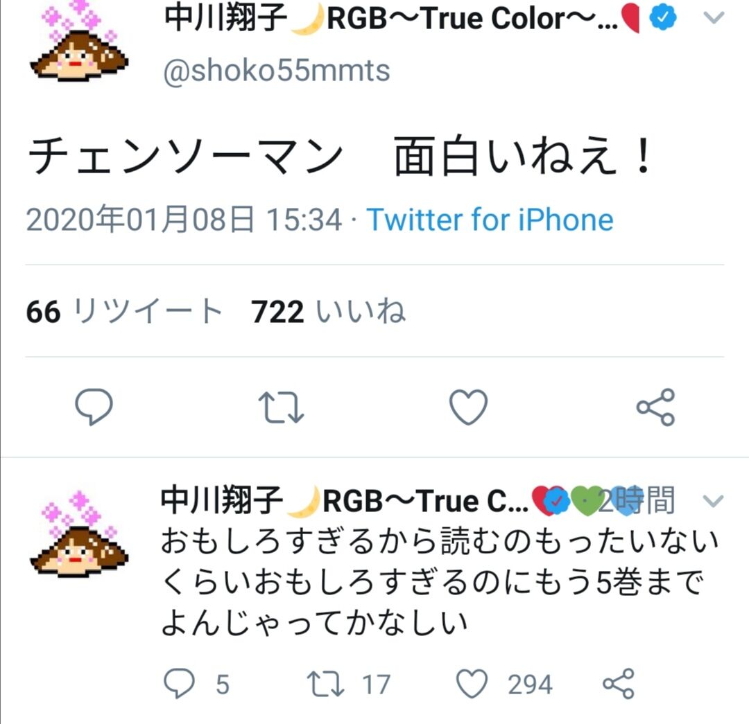 中川翔子 チェンソーマン 面白いねぇ レッツ芸能ニュースまとめブログ 中川翔子 チェンソーマン 面白いねぇ レッツ芸能ニュースまとめブログ