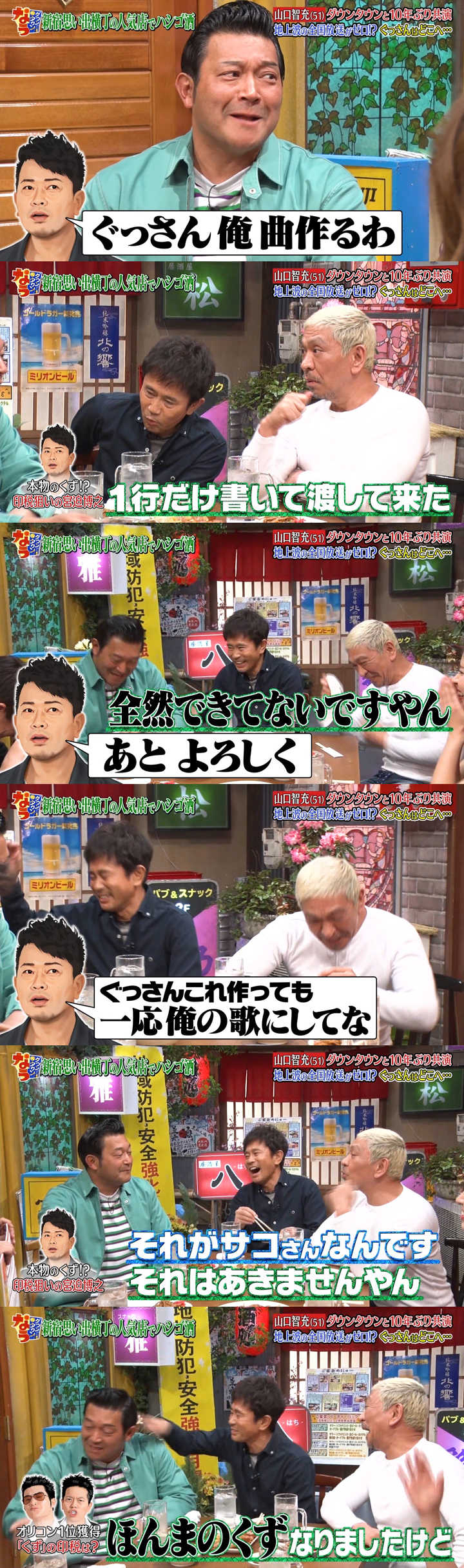 炎上 ぐっさん