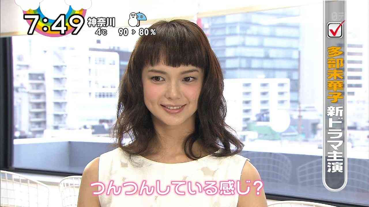 多部未華子 顔を整形 目と鼻が激変 ドラマ ドs刑事 Prのzip出演画像あり 2ch メイクのせい 彼氏 窪田正孝との熱愛フライデー後あまり見なくなった 前の方がかわいい レッツ芸能ニュースまとめブログ 多部未華子 顔を整形 目と鼻が激変 ドラマ ドs刑事 Prのzip出演画像あり 2ch メイクのせい 彼氏 窪田正孝との熱愛フライデー後あまり見なくなった 前の方がかわいい レッツ芸能ニュースまとめブログ