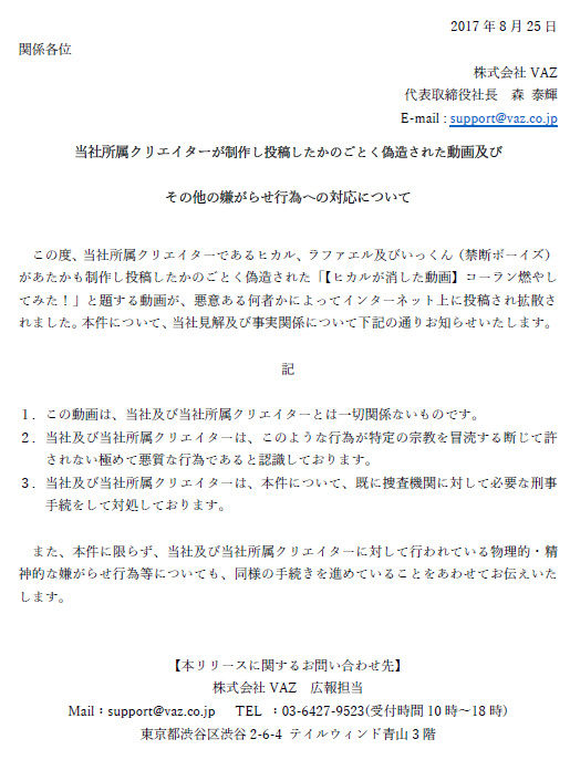 逮捕 ヒカルが コーラン燃やした偽動画 を作った犯人の末路wwwwww レッツ芸能ニュースまとめブログ 逮捕 ヒカルが コーラン燃やした偽動画 を作った犯人の末路wwwwww レッツ芸能ニュースまとめブログ