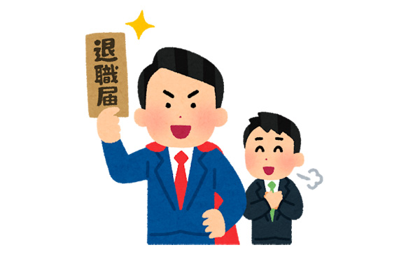 わい 退職代行使ってブラック企業無事退職