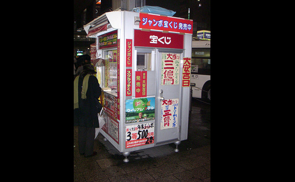 年末ジャンボの一番効率いい買い方wwwwww