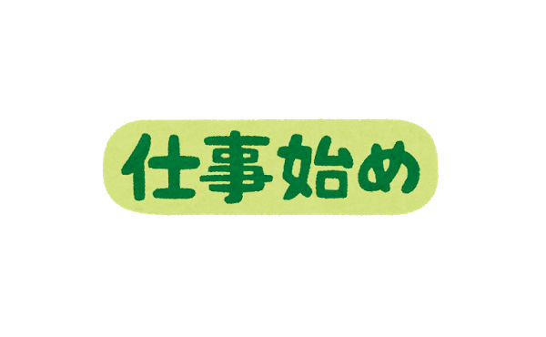 さて…明日から仕事な訳だが