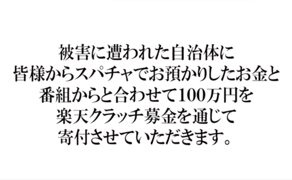 江頭２：５０　九州豪雨被害の自治体へ１００万円寄付を表明　「絶対に諦めるなよ」とエールを送る