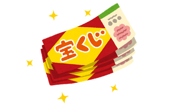【驚愕】ボーナス全額(65万円分)年末ジャンボに突っ込んだ件wwwwwwww