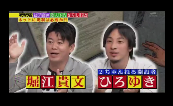 ホリエモン×ひろゆきが”タックスヘイブン”の正当性を主張・・