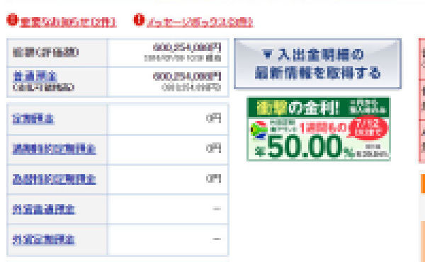 6億円当たった者だけど質問ある?