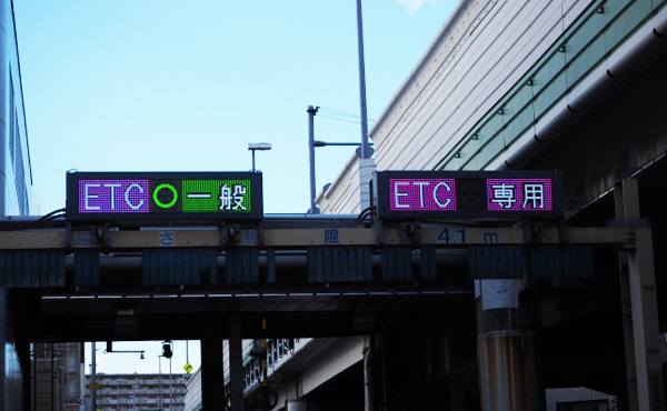 一般道なら3時間掛かるが高速道路使えば2時間(2800円)←これ