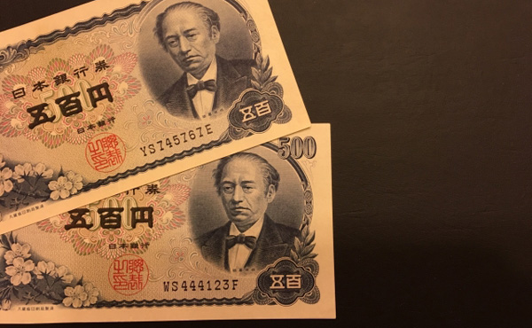 俺なんかお年玉500円札だったぞ、岩倉具視の
