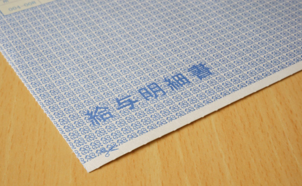 わいの給与何点や？