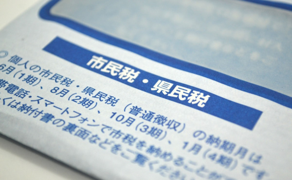 ワイ「住民税か、どれどれ」