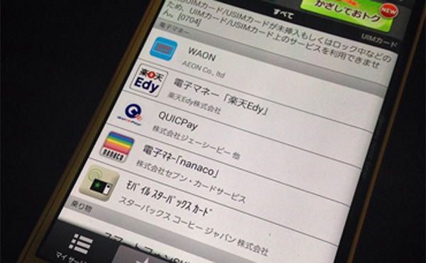電子マネーの常習者に聞きたいんだが