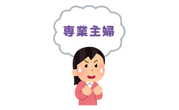 彼女「早く収入増やして私を会社員から主婦にしてくれー」