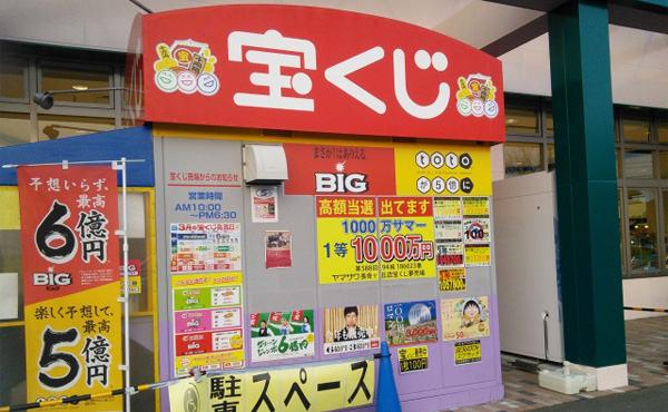 年末ジャンボ買ったんだけどさ窓口で受け取ったときにビビビビビビビビ!!!ってきたんだよ