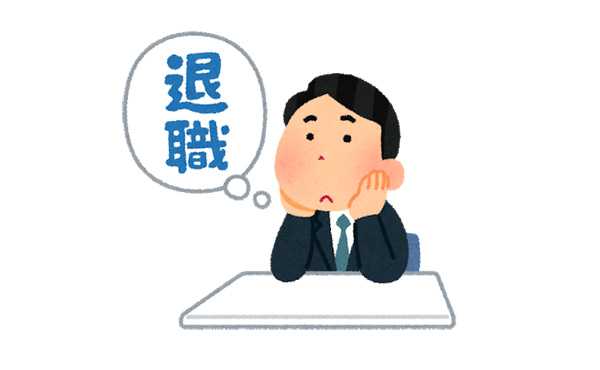 優良企業辞める奴って何考えてるの?