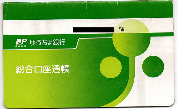 彡(゜)(゜)「昔のゆうちょの金利？まぁたかが知れとるやろ」