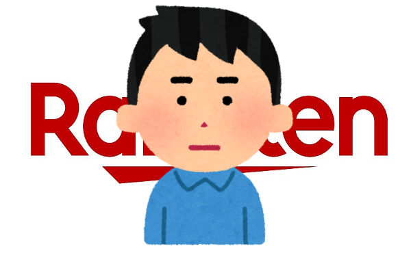 ワイ、無事楽天経済圏に染まる