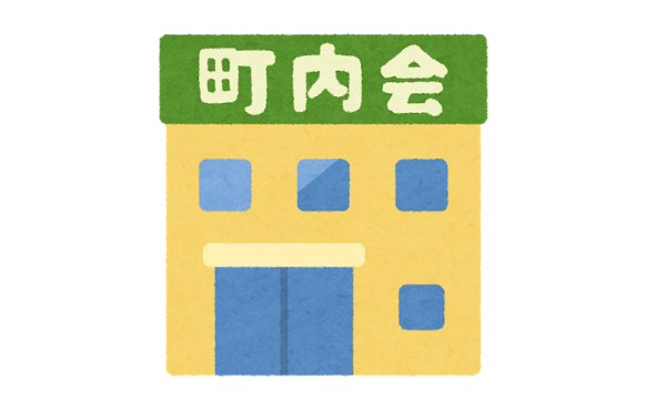 町内会出席僕「町会費の集金ですが代表が集めるのではなく各家庭で振り込みにしませんか？」老害「俺達は皆それをやってきたんだぞ！」