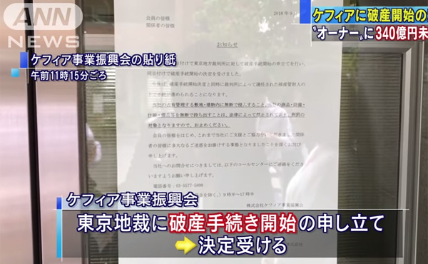 オーナー商法で被害340億円か 「ケフィア事業振興会」