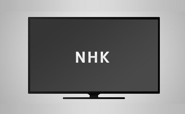 NHK「未払いのやつ罰金にするンだわ」