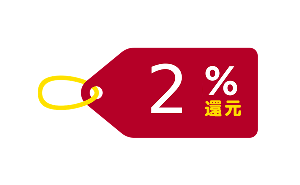 キャッシュレス還元(2%)←これ